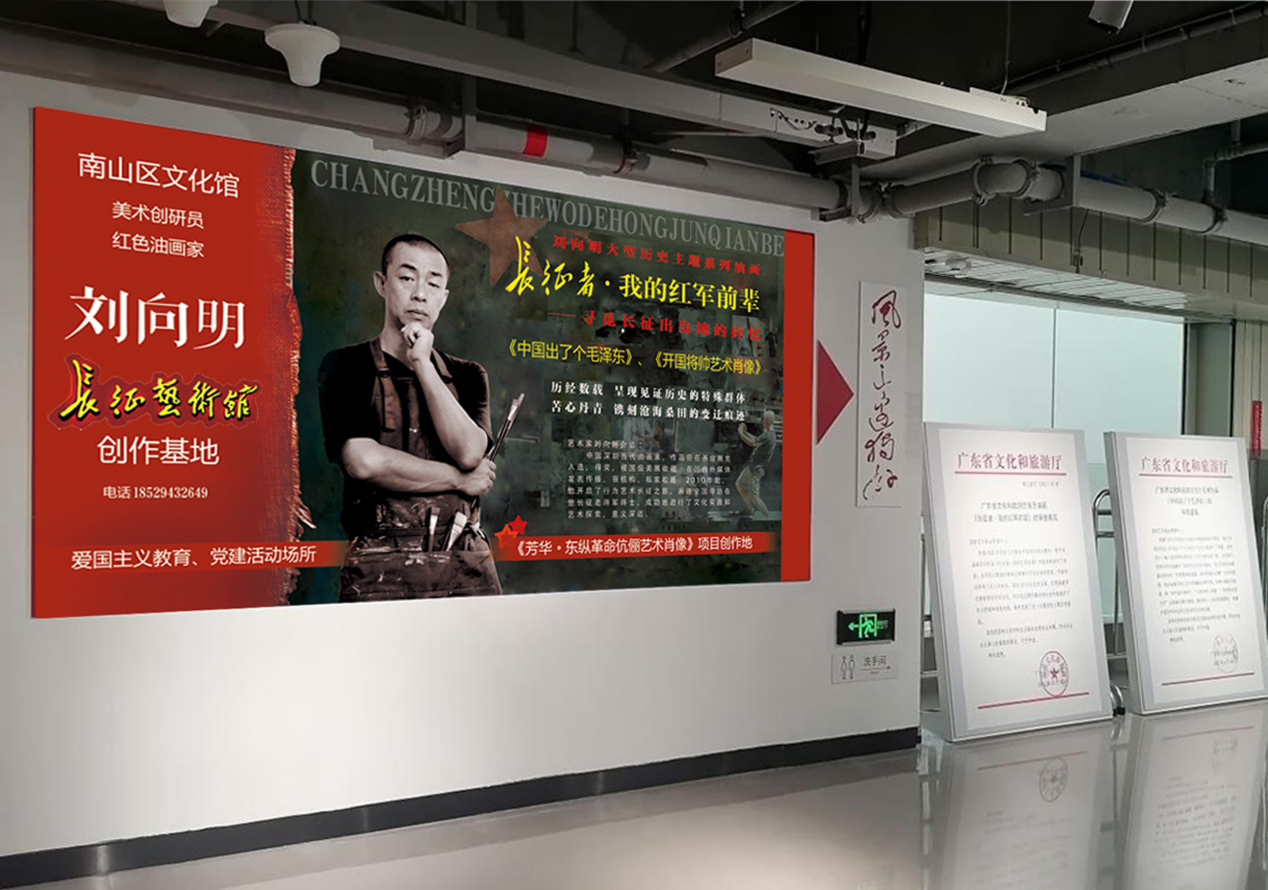 南山区文化馆再添公共文化空间  “长征艺术馆”创作基地落户南山
