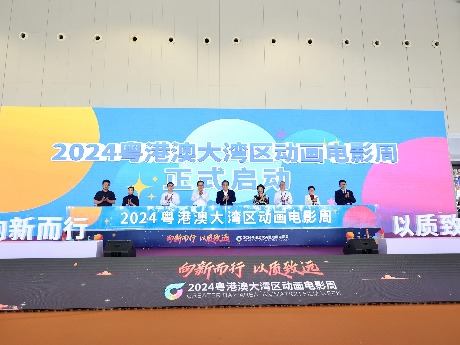 全球动漫潮未来｜2024粤港澳大湾区动画电影周开幕