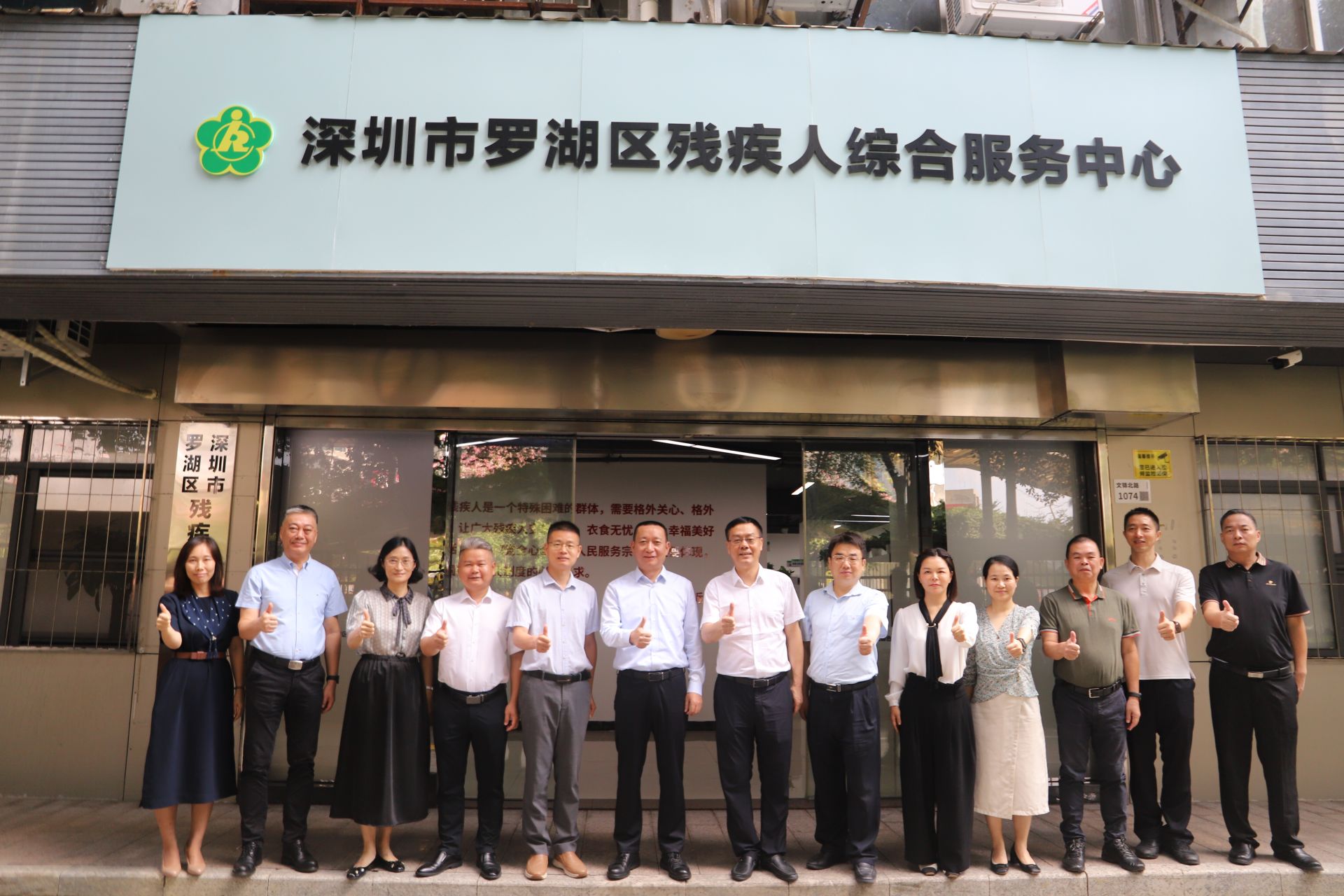 罗湖区残疾人综合服务中心新址启用