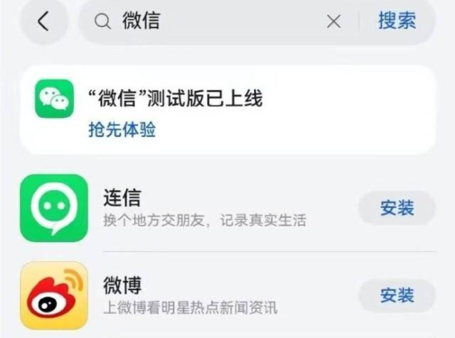 鸿蒙版微信正式上架
