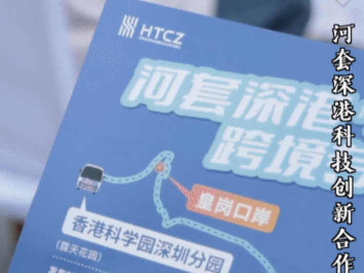 勇立潮头大湾区 | 河套跨境巴士 深港穿梭 科研无界