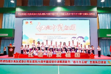 中山石岐少先队举行纪念建队75周年暨助力“百千万工程”主题队日活动