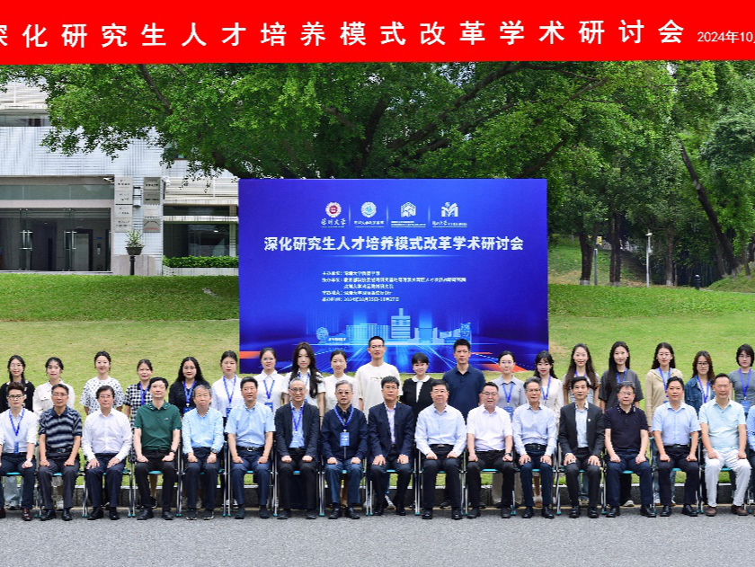深化研究生人才培养模式改革 助力建设教育强国