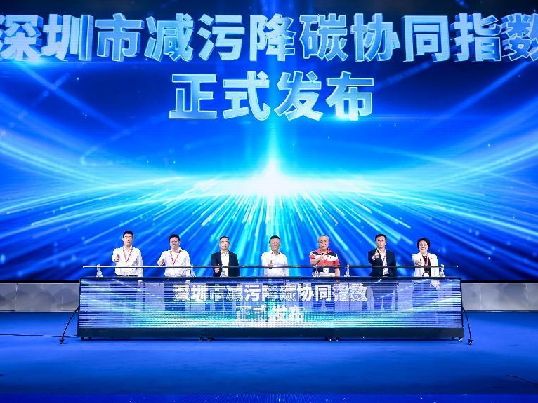 碳交易论坛举办，深圳绿色交易所正式揭牌
