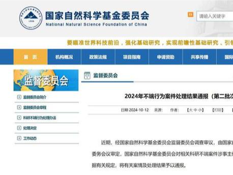 华中农大原教授黄飞若再被通报：撤销国家自然科学基金项目，追回资金
