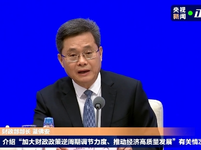 财政部：加强基层“三保”和重点领域保障