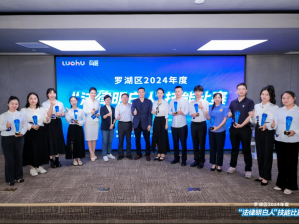 以赛赋能！罗湖区“法律明白人”同台对决“竞”显风采