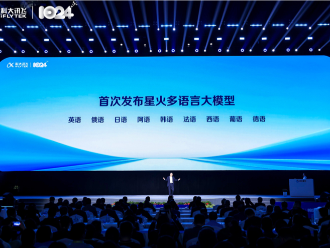 讯飞星火4.0 Turbo发布，首发多模态视觉和超拟人数字人交互