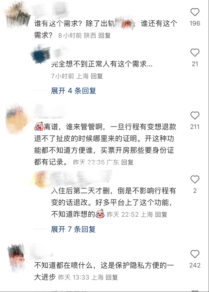 同程开启酒店“订后即焚”选项，网友：“消失的订单”如何维权？ | 网事