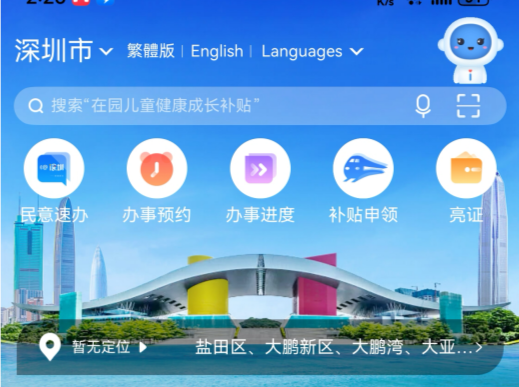 “i深圳”已上架原生鸿蒙系统应用市场