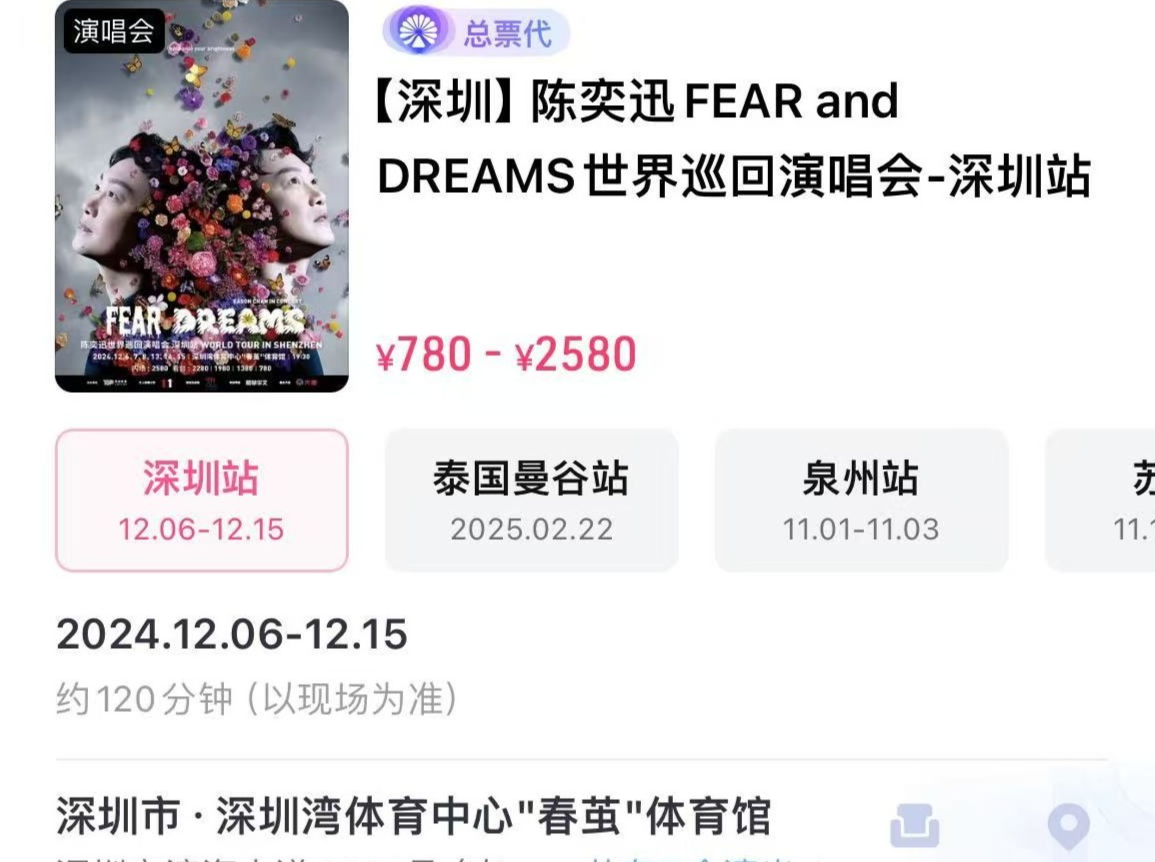 演唱会退票需30%手续费，“代退”业务风生水起，还能伪造病历和出差证明？丨有料