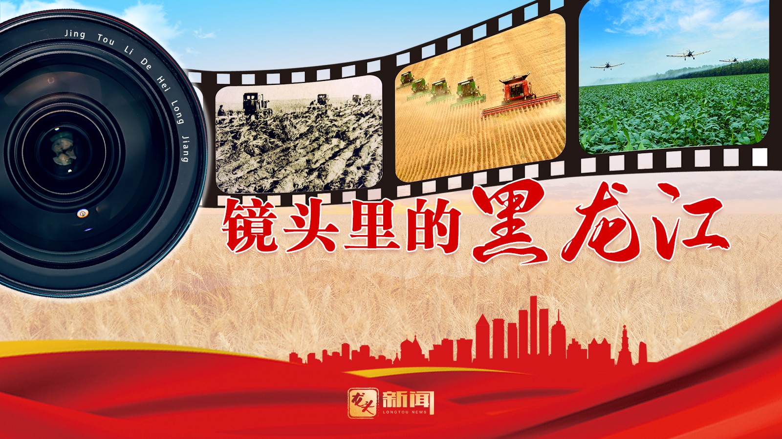 镜头里的黑龙江·沧桑巨变｜哈工大，拉近龙江与“星空”的距离