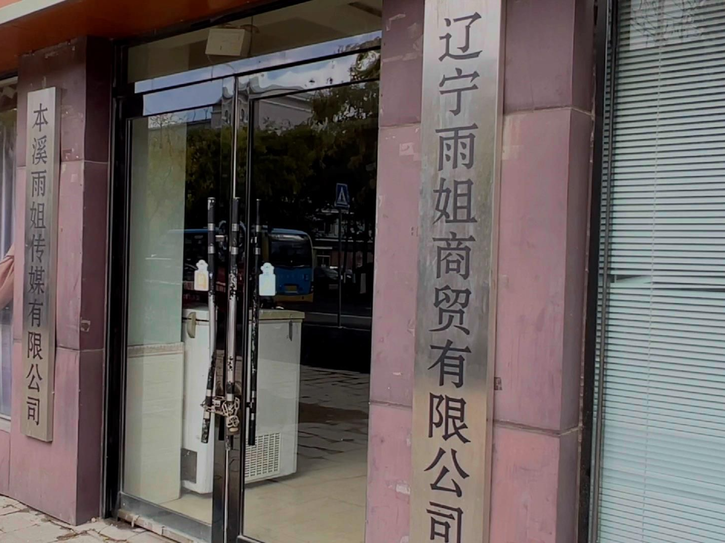 处罚165万元！网红“东北雨姐”虚假宣传