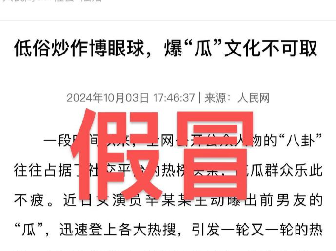女演员称秦霄贤粉丝涉嫌伪造官网文章，已报警！人民网评：假冒媒体，岂是儿戏？