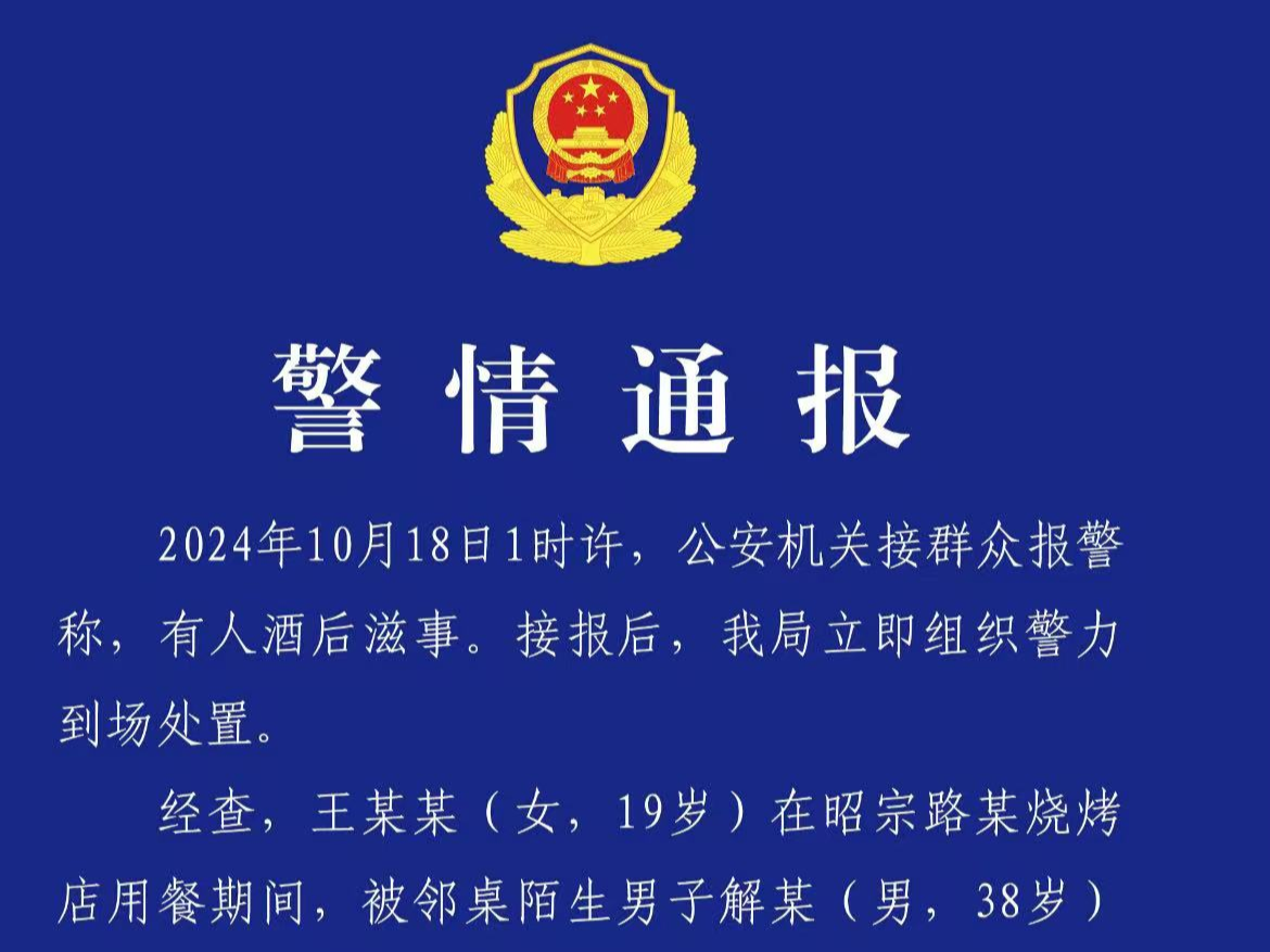 烧烤店男子酒后滋扰陌生女子 昆明警方：已受案