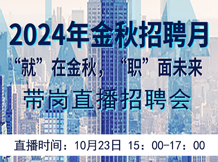 23日又有2场招聘会！线上+线下均有岗