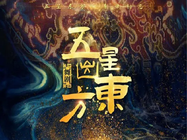 双奖舞剧《五星出东方》本周末亮相宝安