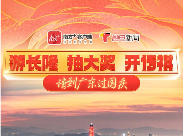 仅剩1次机会！“游广东获新车大奖”最后的幸运儿会是你吗？