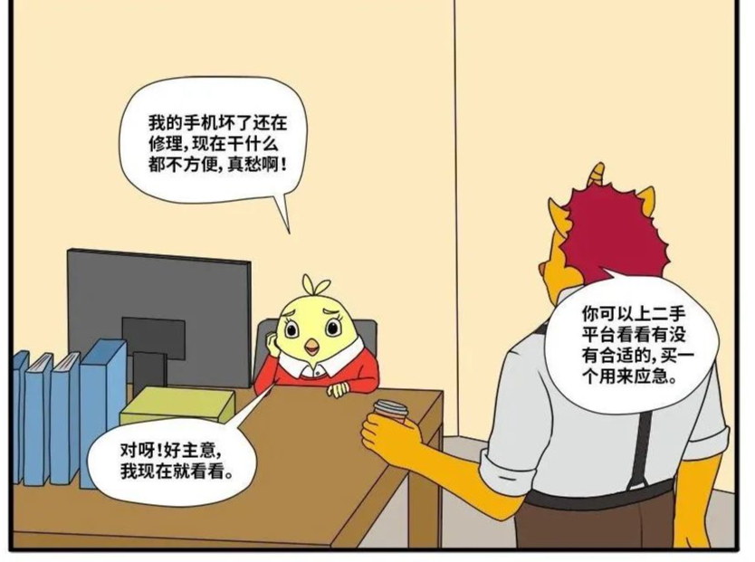 二手平台“优惠”可信？当心“陷阱”财物两空！ 