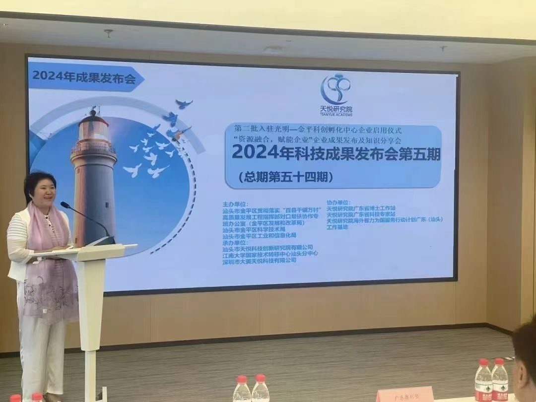 深圳光明—汕头金平产业协同发展基地举办企业成果发布及知识分享会