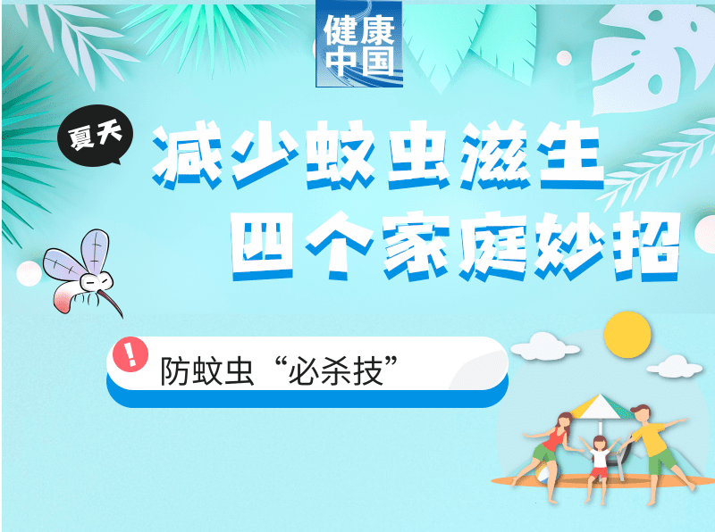 深圳这些地方蚊子最“狠”！预防登革热，快收好这些灭蚊“必杀技”