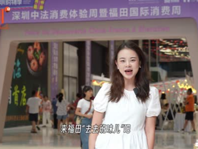 这就是深圳｜邂逅法式浪漫！香榭丽舍大街“深圳分街”来啦 