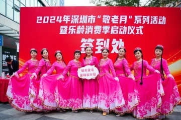 350余场活动敬老、助老，深圳市“敬老月”系列活动来啦！