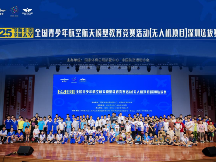 500名学子竞逐空天梦！全国青少年航空航天模型教育竞赛活动（无人机项目）深圳选拔赛开赛   