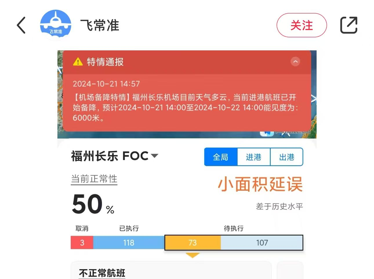 多架飞往福州航班备降温州厦门，机场回应：流量控制导致，目前已逐步恢复 | 有料