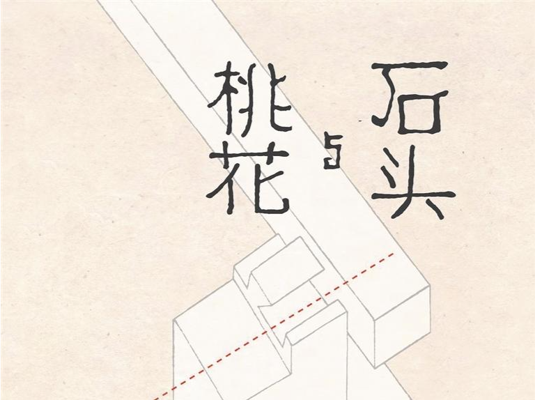 译林出版西西遗作《石头与桃花》丨人文天地·新阅读