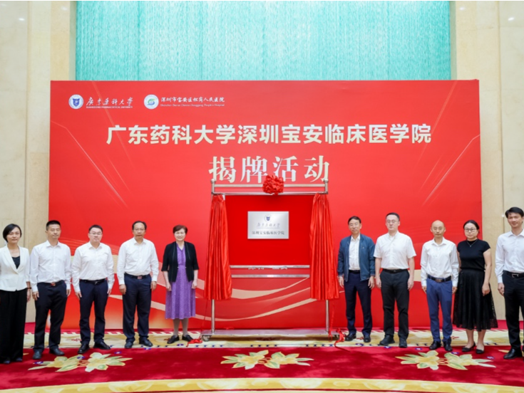合作升级！松岗人民医院正式挂牌广东药科大学深圳宝安临床医学院