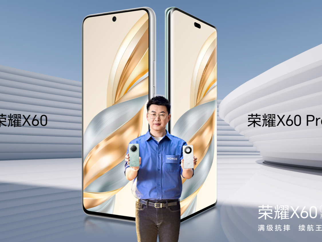 荣耀X60系列发布：抗摔通过极限挑战，首搭青海湖电池、绿洲护眼屏和卫星通信