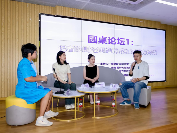 深圳大学传播学院首届“财经报道工作坊”圆满落幕
