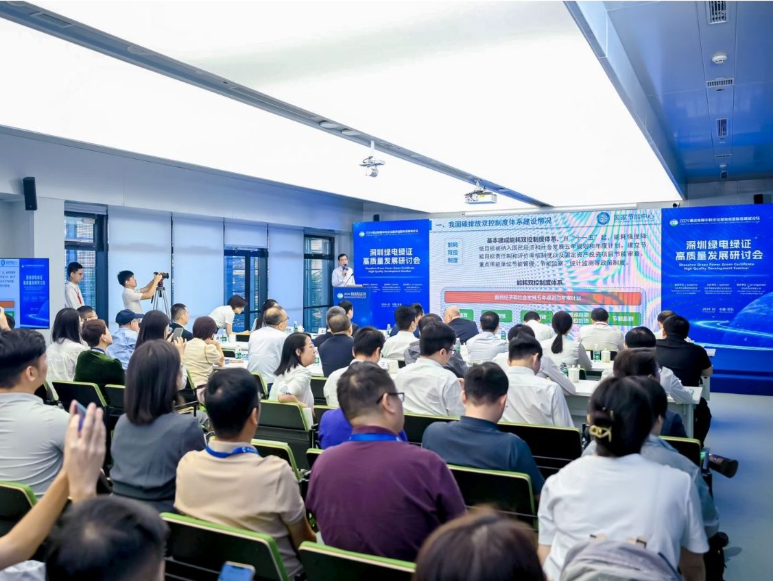 前三季度深圳绿电消费全省最高