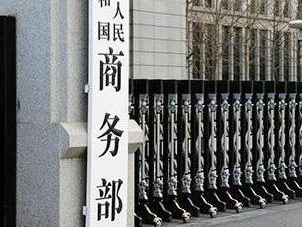 商务部：9月社会消费品零售总额4.11万亿元，同比增长3.2%