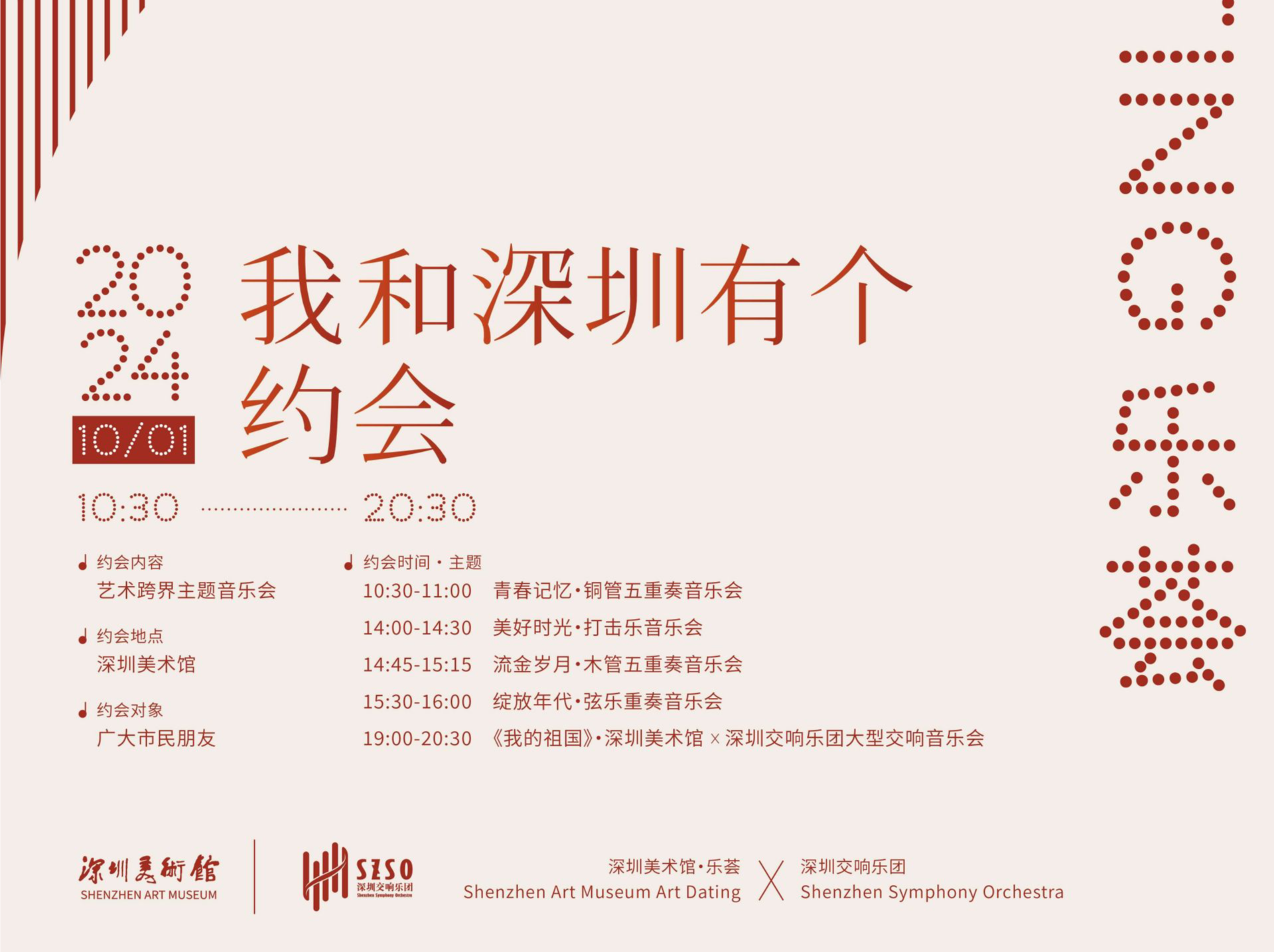 展览+音乐会精彩不停！深圳美术馆以全新视听盛宴打造城市文艺新风尚