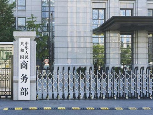 商务部新闻发言人就美发布对华投资限制最终规则答记者问 