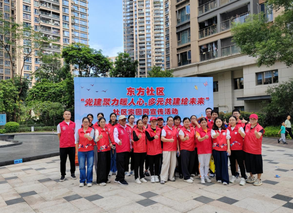 东方社区开展“党建聚力暖人心，多元共建绘未来”社区家园网宣传活动                                          