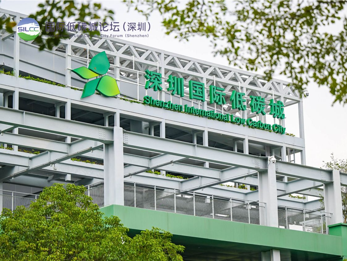 持续12年，深圳国际低碳城论坛向世界讲述了什么？