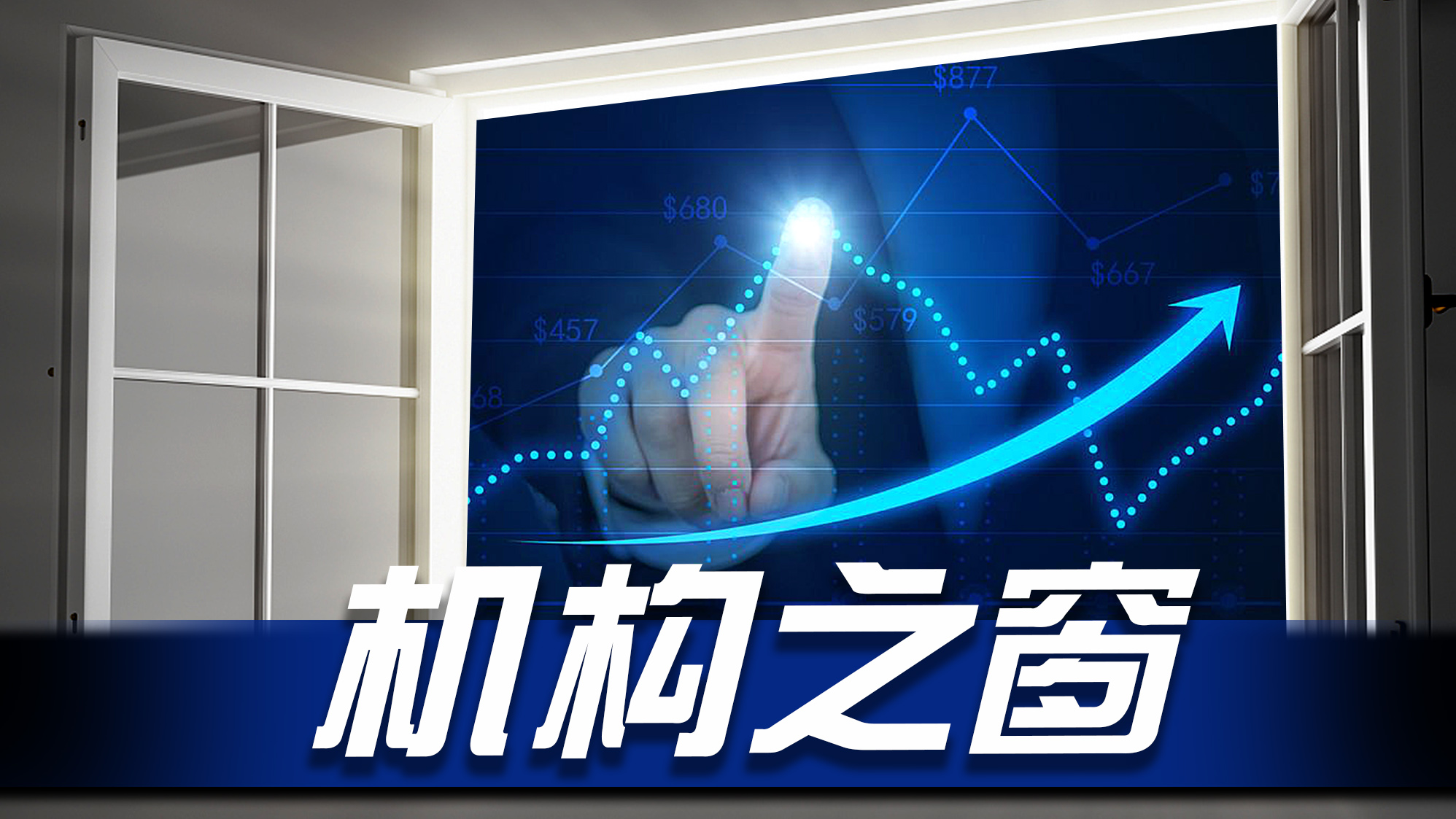中信证券:港股估值修复行情有望延续至11月初,关注两大主线