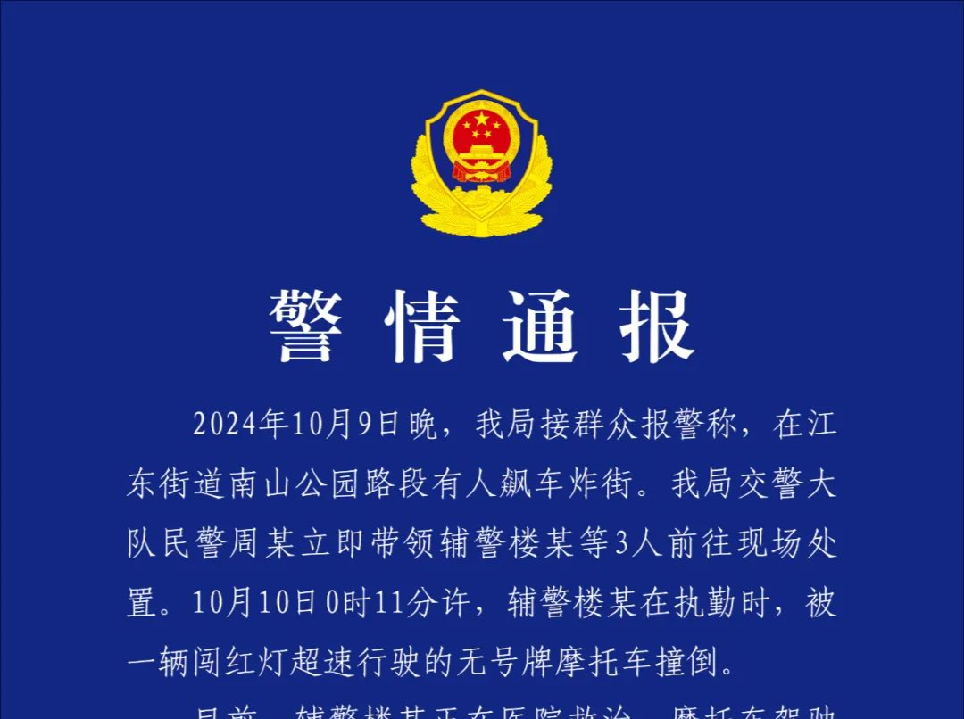 无号牌摩托车炸街，还撞倒辅警！浙江义乌警方通报