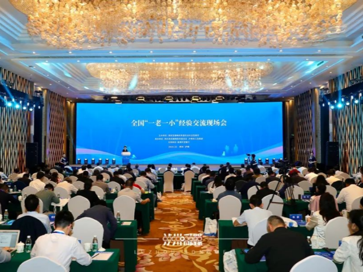深圳幸福健康集团在全国“一老一小”经验交流会上分享建设运营经验
