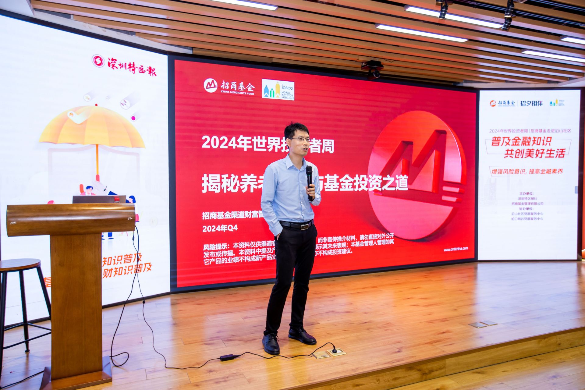 2024年世界投资者周 | 招商基金走进沿山社区