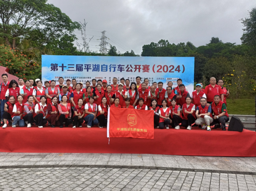 第十三届平湖自行车公开赛举行，平湖街道志愿服务成赛事别样风景