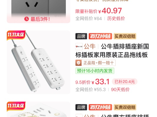 新老国货加码拼多多11.11，百亿补贴引爆超级单品，新质产品大爆发
