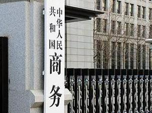 商务部新闻发言人就台湾地区对大陆贸易限制措施答记者问
