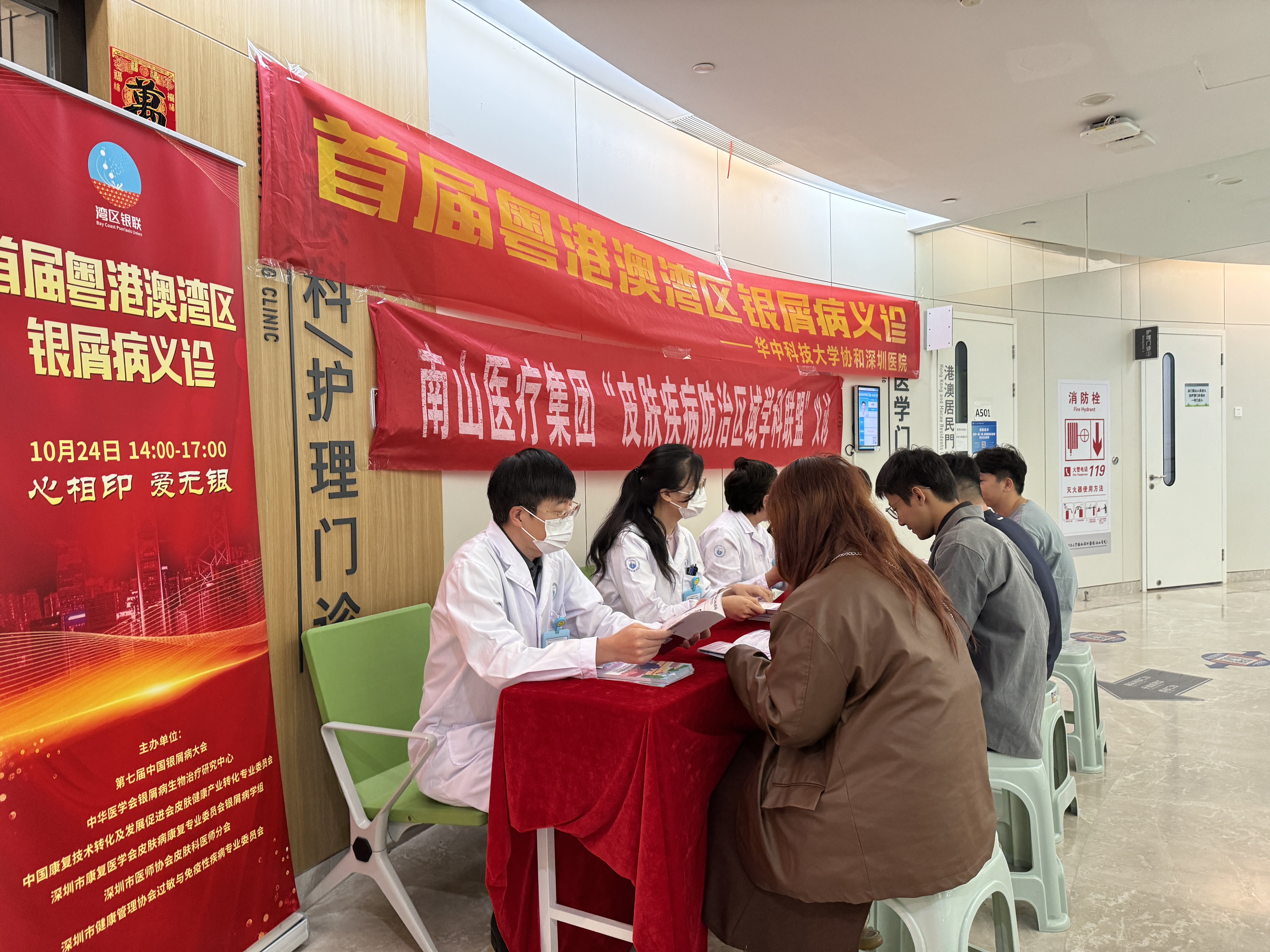 粤港澳大湾区首届银屑病义诊活动启动！超百家医疗机构送服务进社区