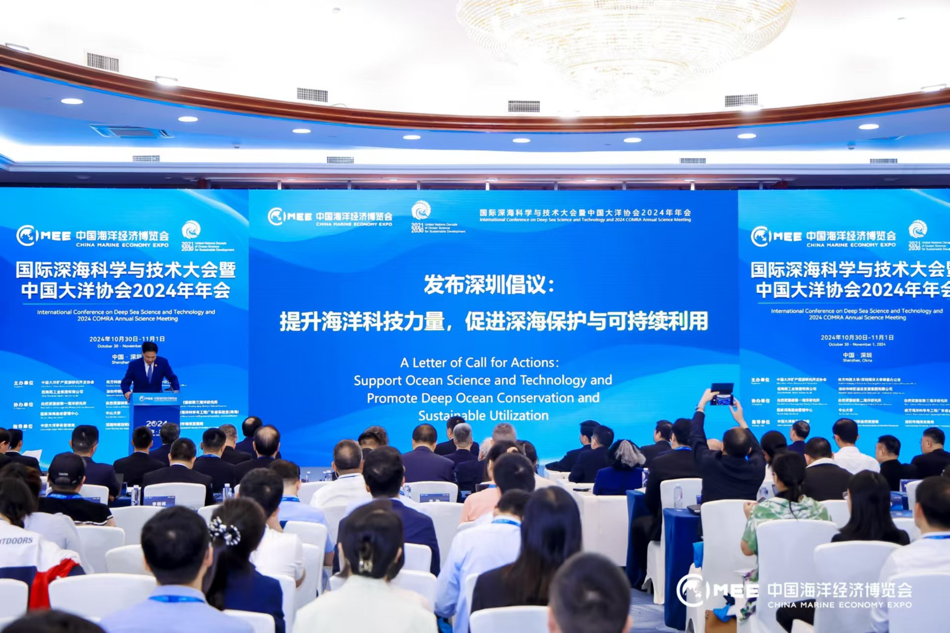 “深圳倡议”促进深海保护与可持续利用 | 2024中国海博会