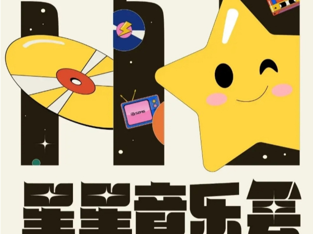 用爱点亮“星星的孩子”！第十一届“星星音乐会”举行