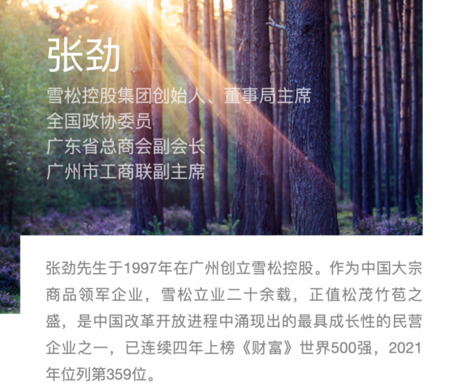 图片来源：雪松控股官网